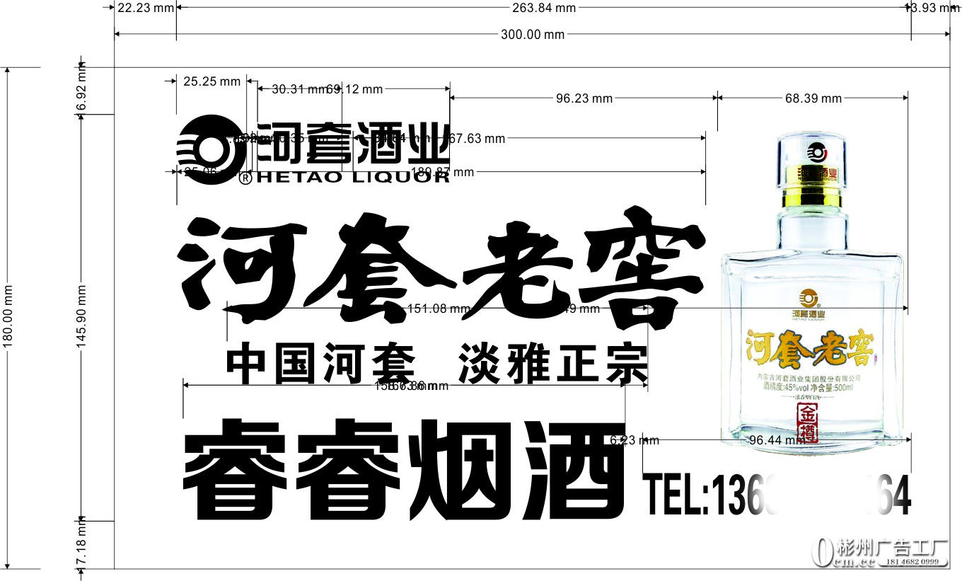 彬州扣板门头+PVC字【河套老窖】